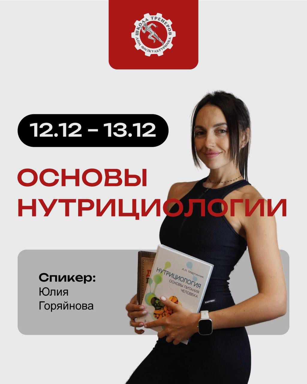Семинар "Основы нутрициологии"