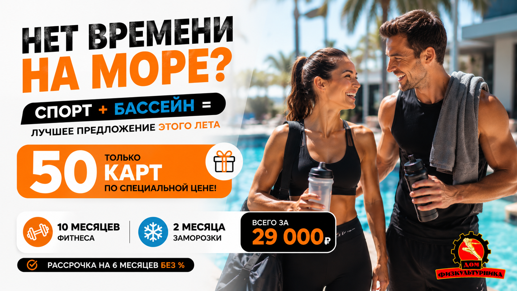 Нет времени на море?